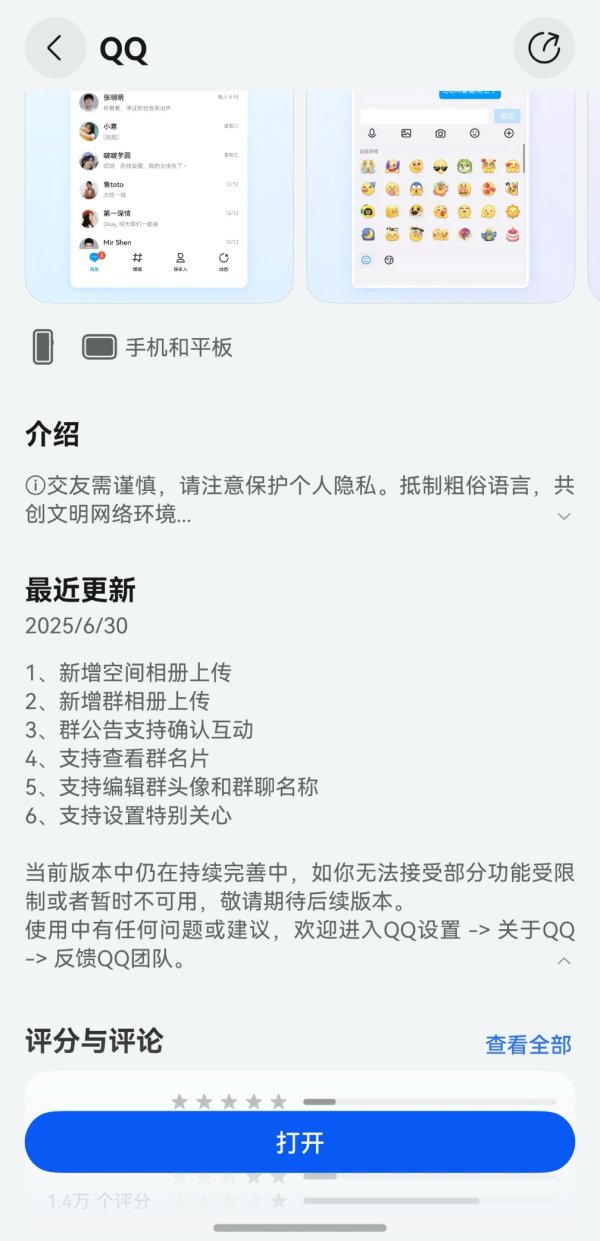 信康配资 每月一个大版本！鸿蒙版QQ最新支持空间相册、群相册上传