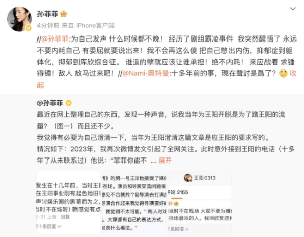 股顺网 孙菲菲称经历剧组霸凌后突然醒悟