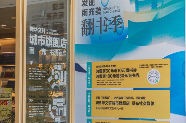 传金所配资 上新“城市旗舰店” 新华文轩启动三大惠民活动