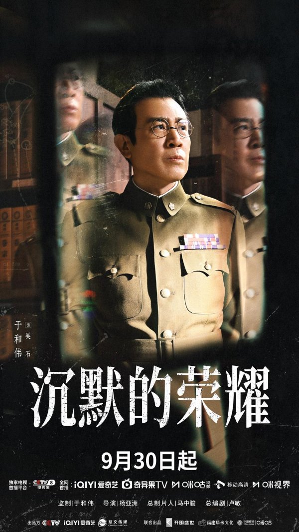 同花证券 《沉默的荣耀》定档930 于和伟吴越领衔演绎真人真事真谍战